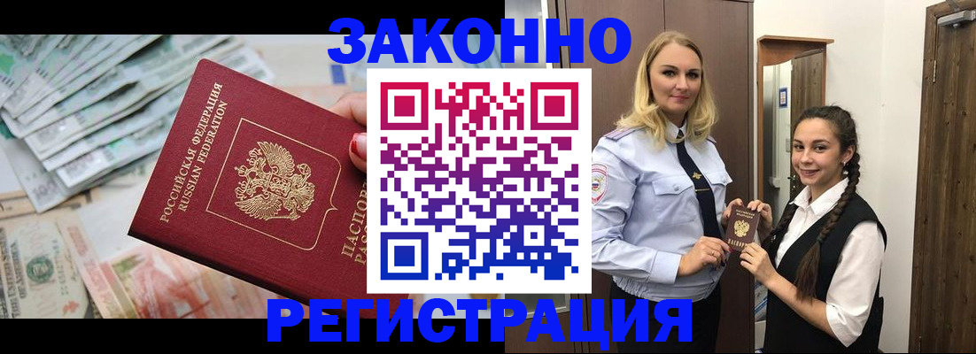 временная регистрация в Котово