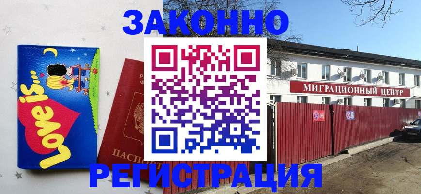 регистрация в Котово