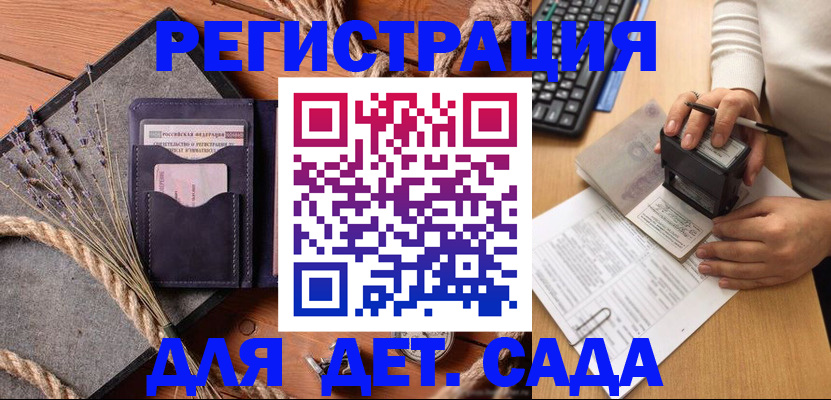 временная регистрация недорого в Котово